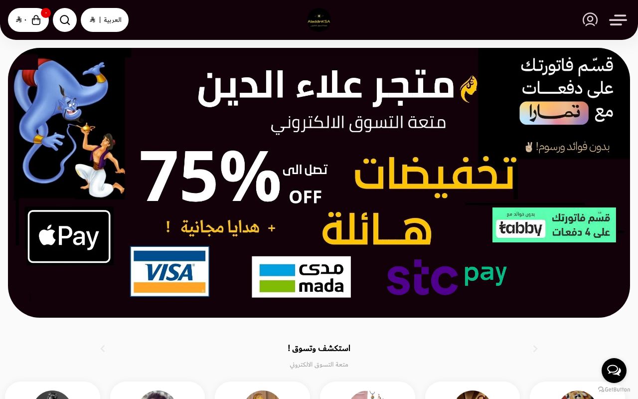 متجر علاء الدين