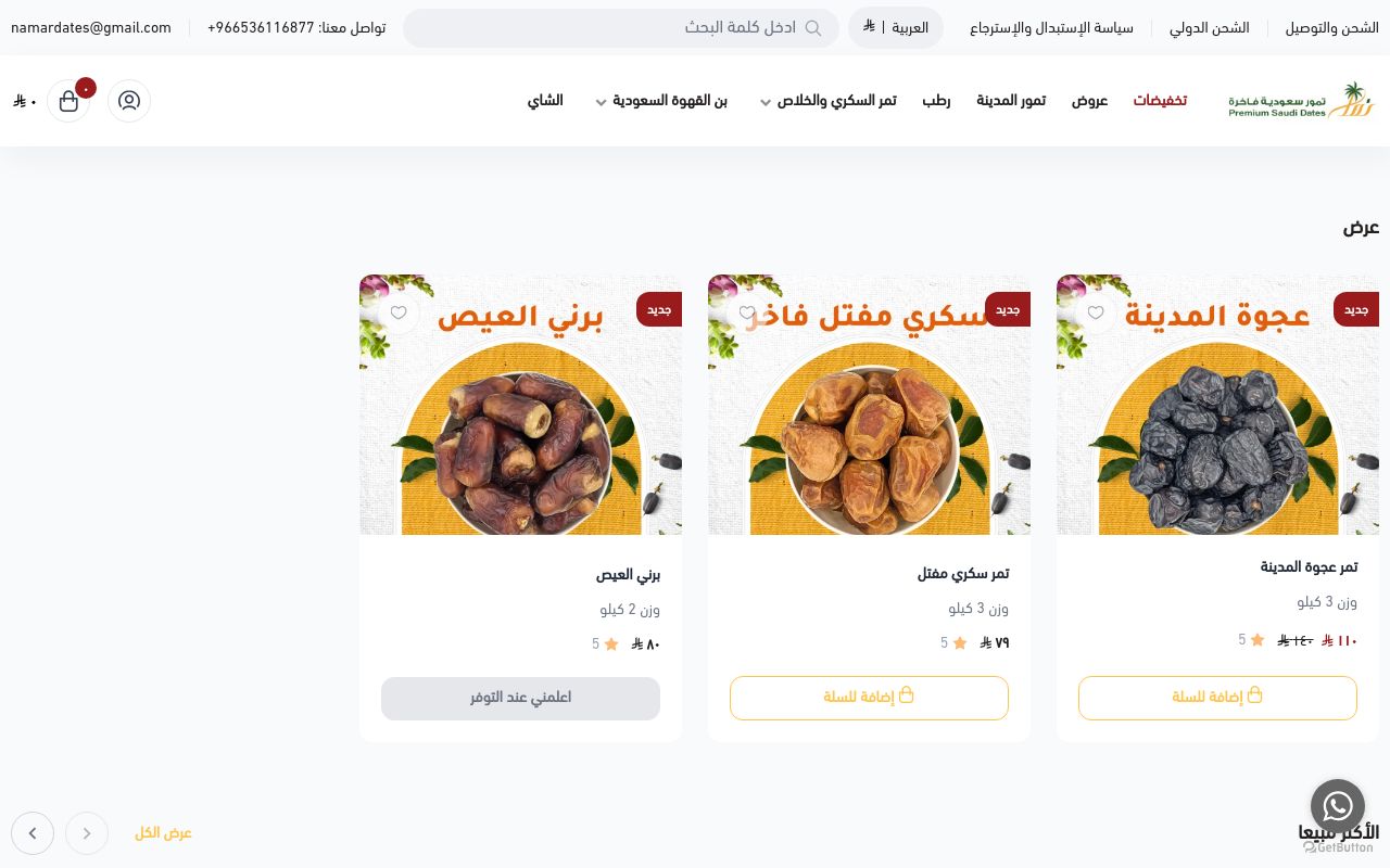 نمار - تمور سعودية فاخرة | Namar Dates