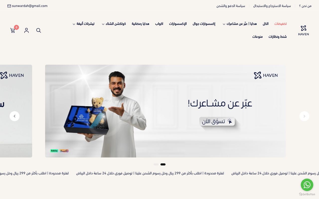 هافن | HAVEN