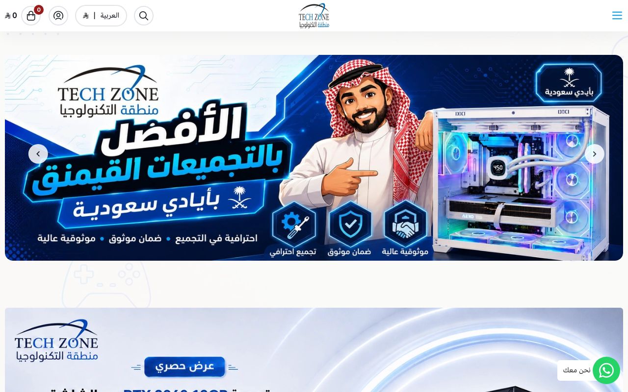 منطقة التكنولوجيا