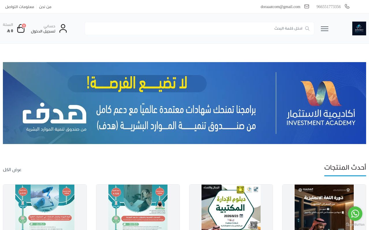 دوراتكم