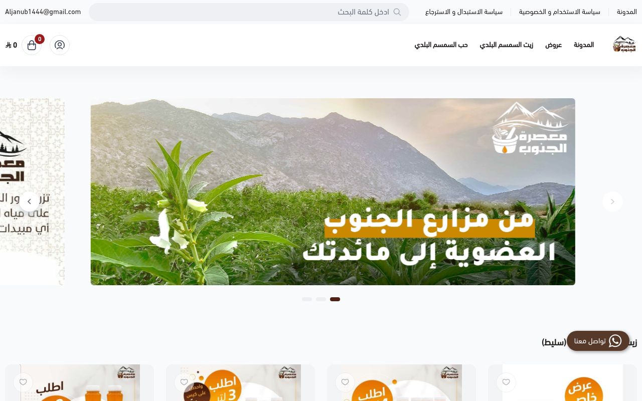 معصرة الجنوب