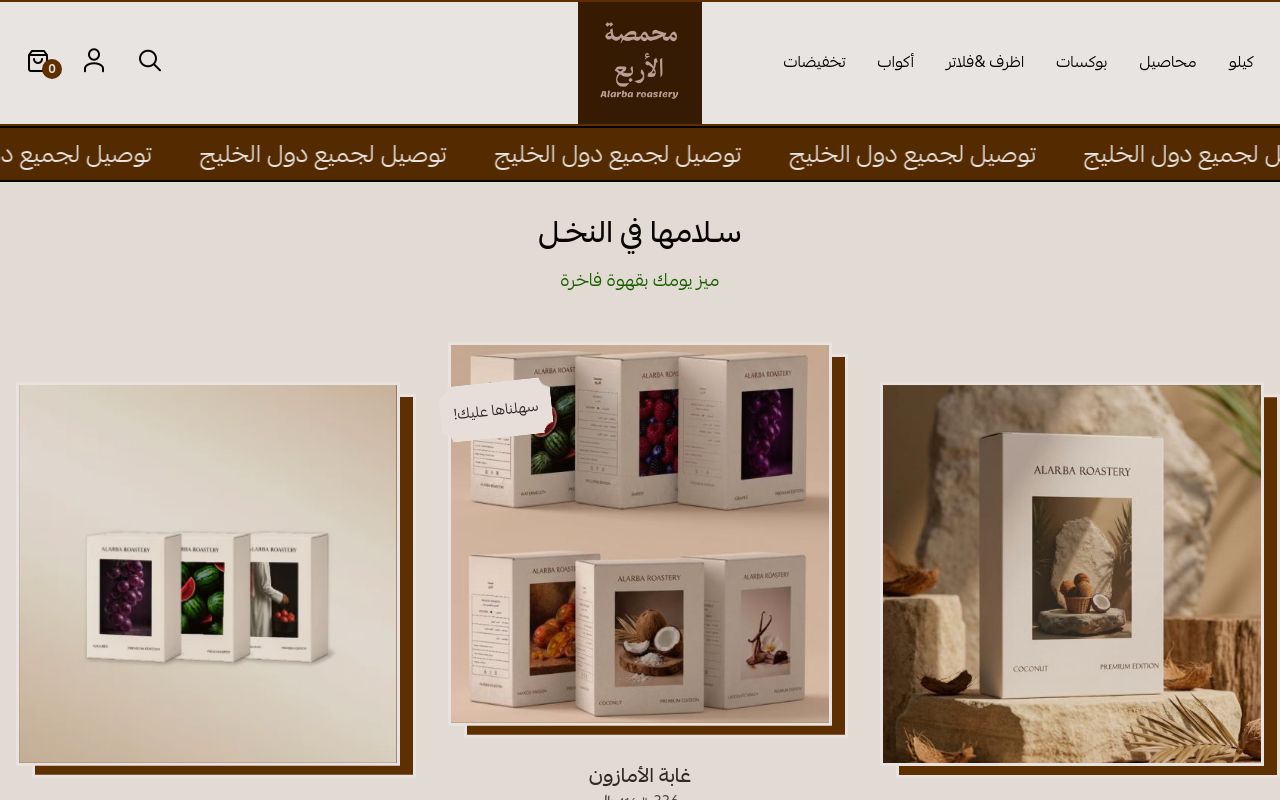محمصة الأربع