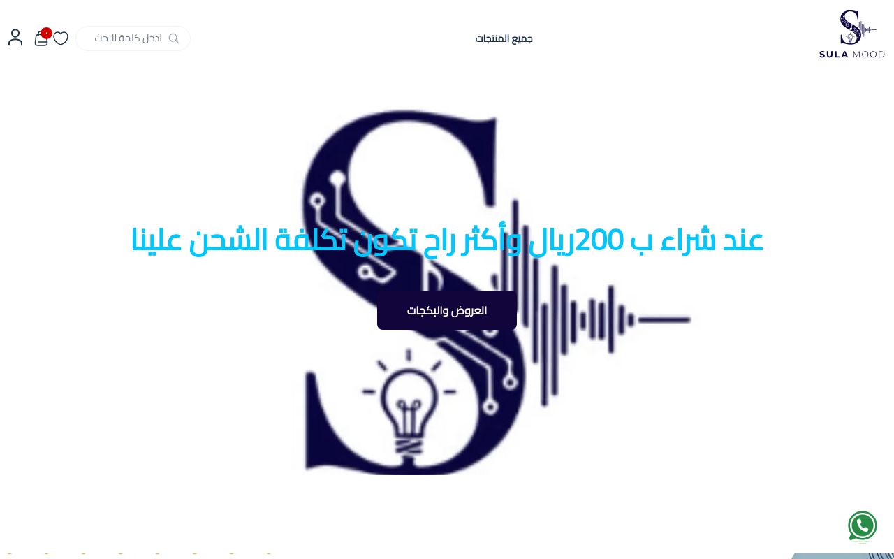 سلا مود لإكسسوارات الجوال