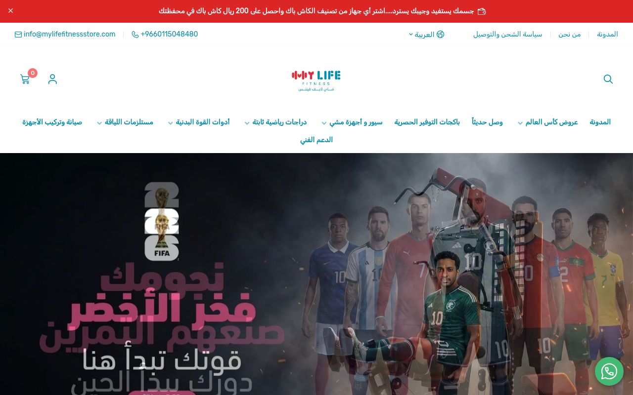 متجر ماي لايف فيتنس