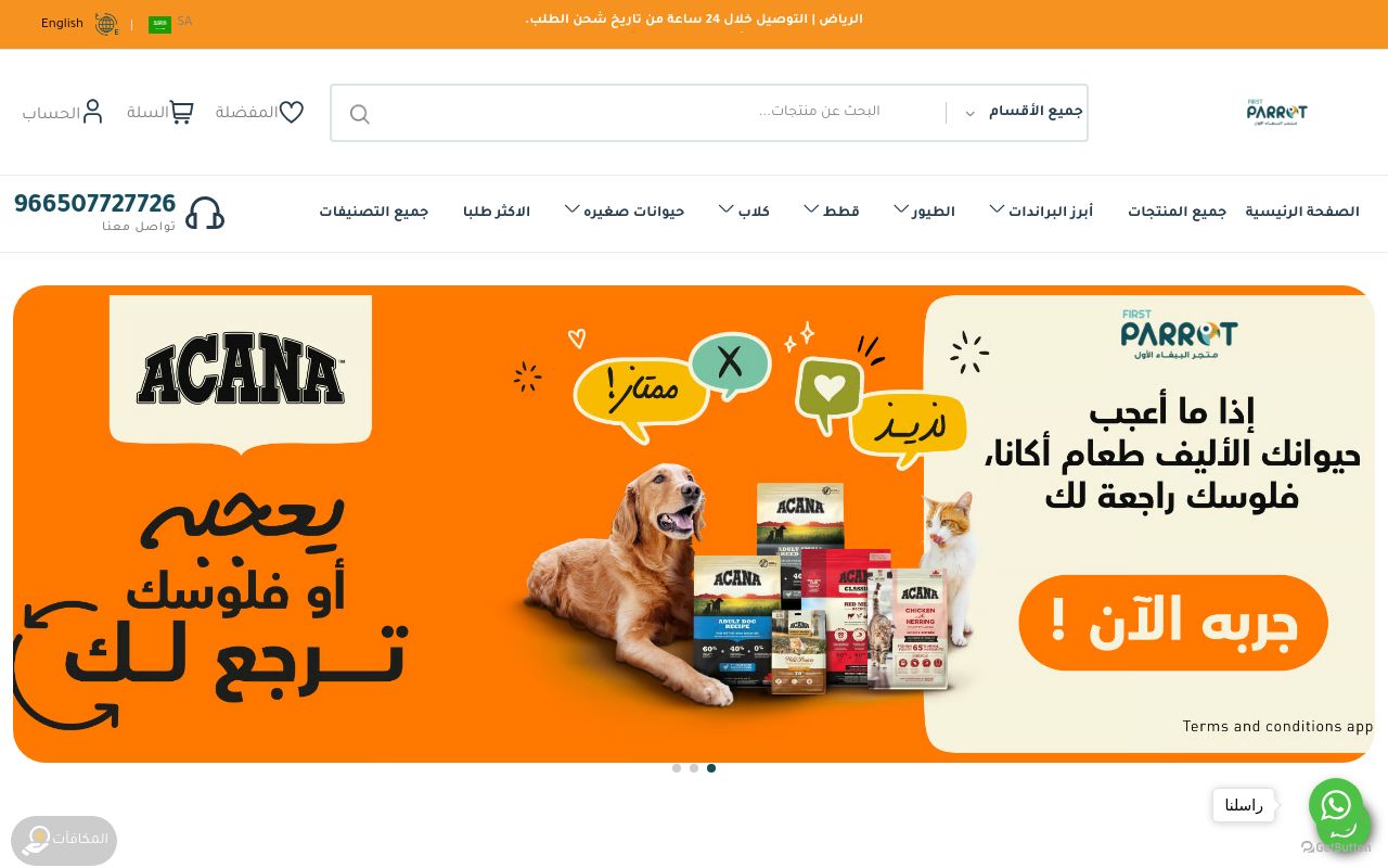 الببغاء الأول