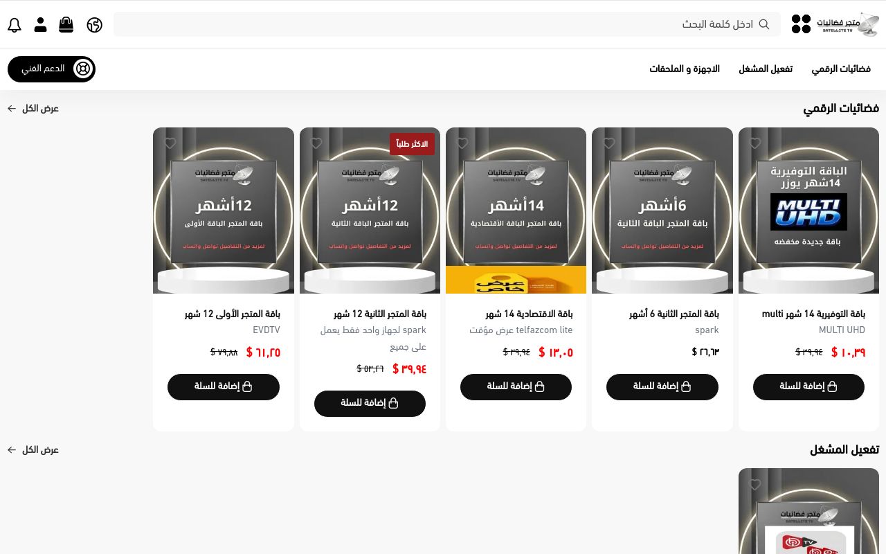 متجر فضائيات