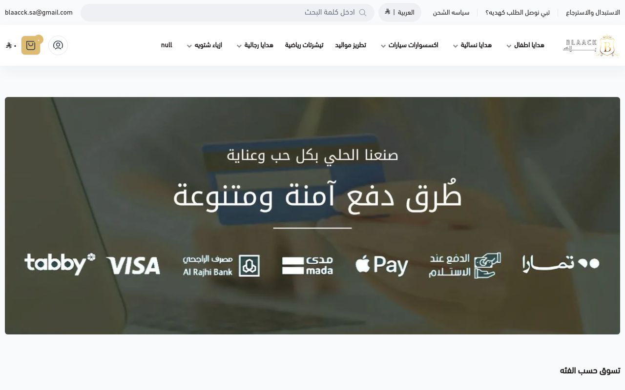 متجـر هدايـا بــلاك