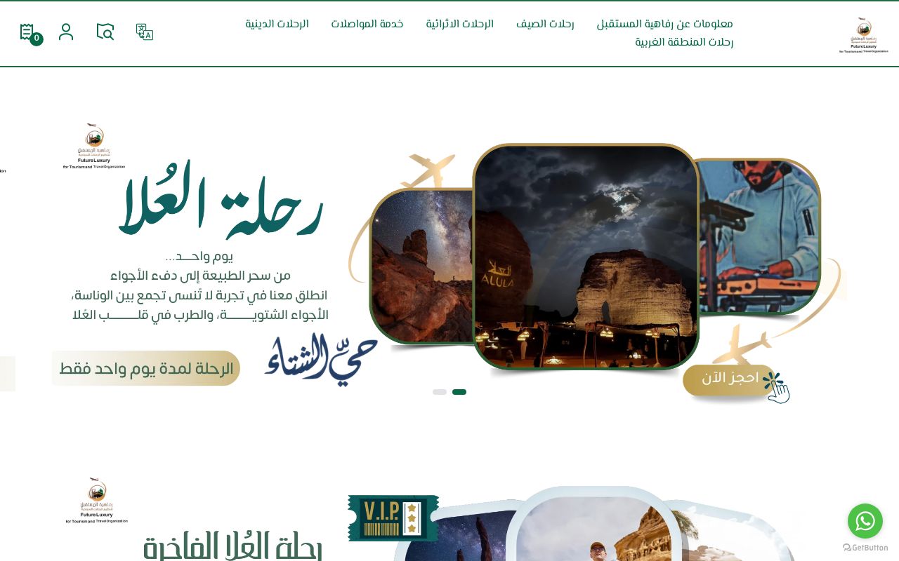 رفاهية المستقبل