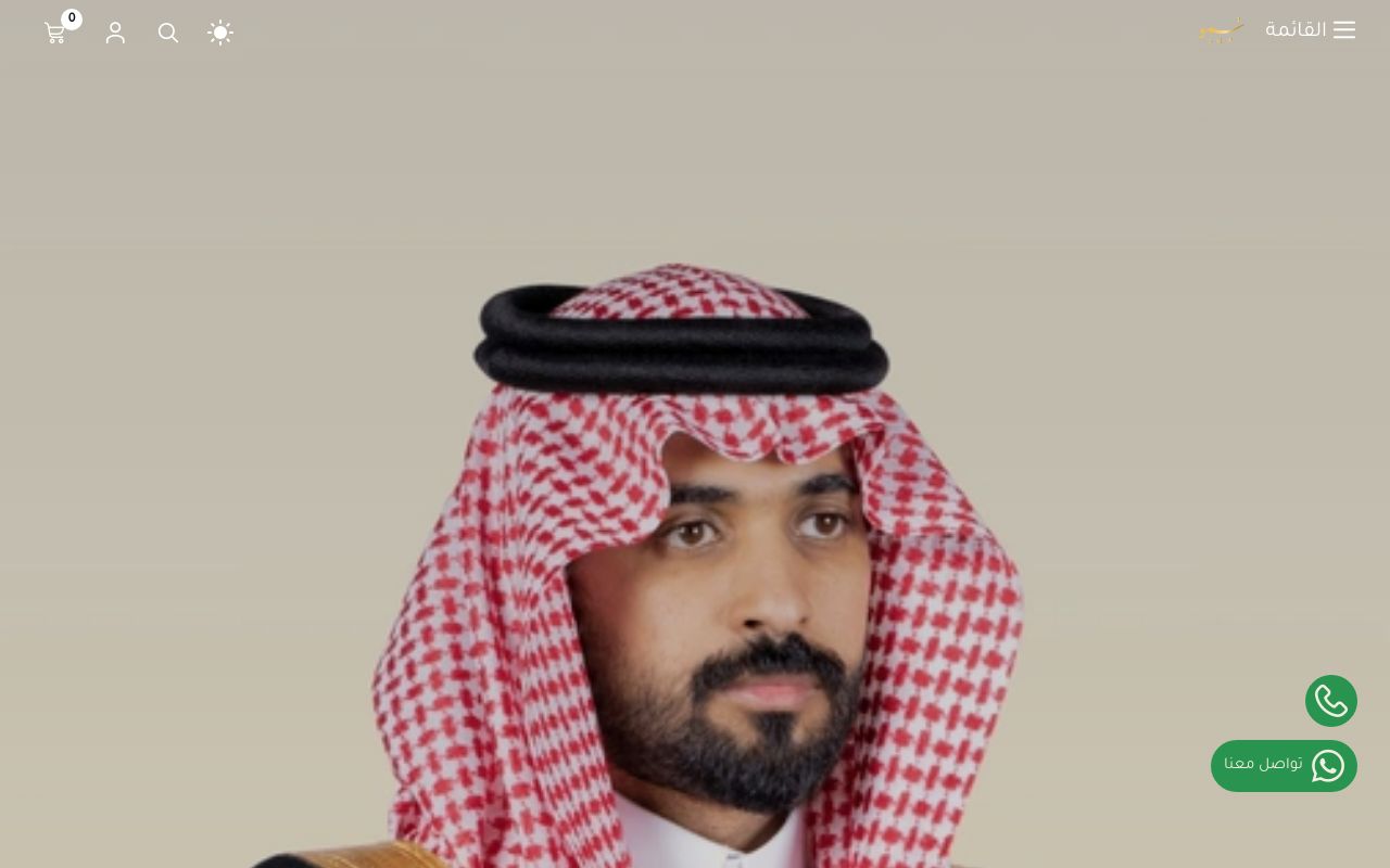 سمو للمشالح الملكية