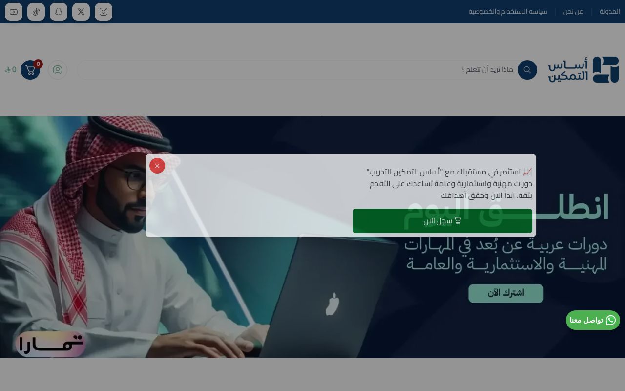 أساس التمكين للتدريب