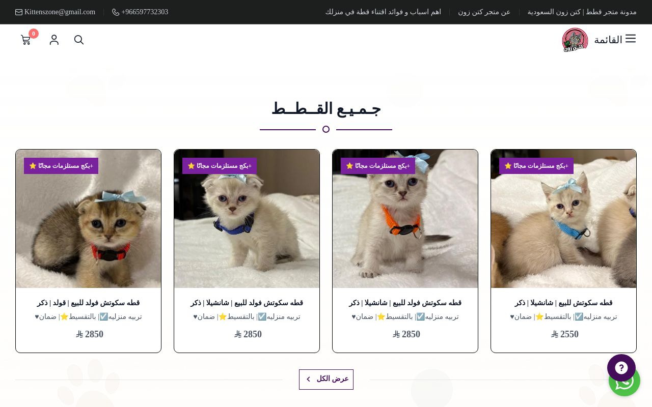 كتن زون - لبيع القطط و الطيور اونلاين