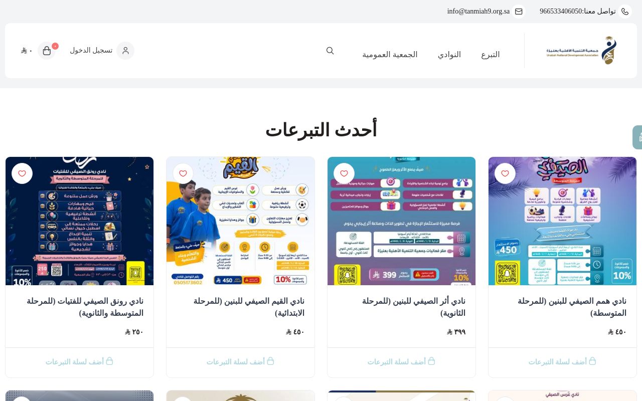 جمعية التنمية الأهلية بعنيزة