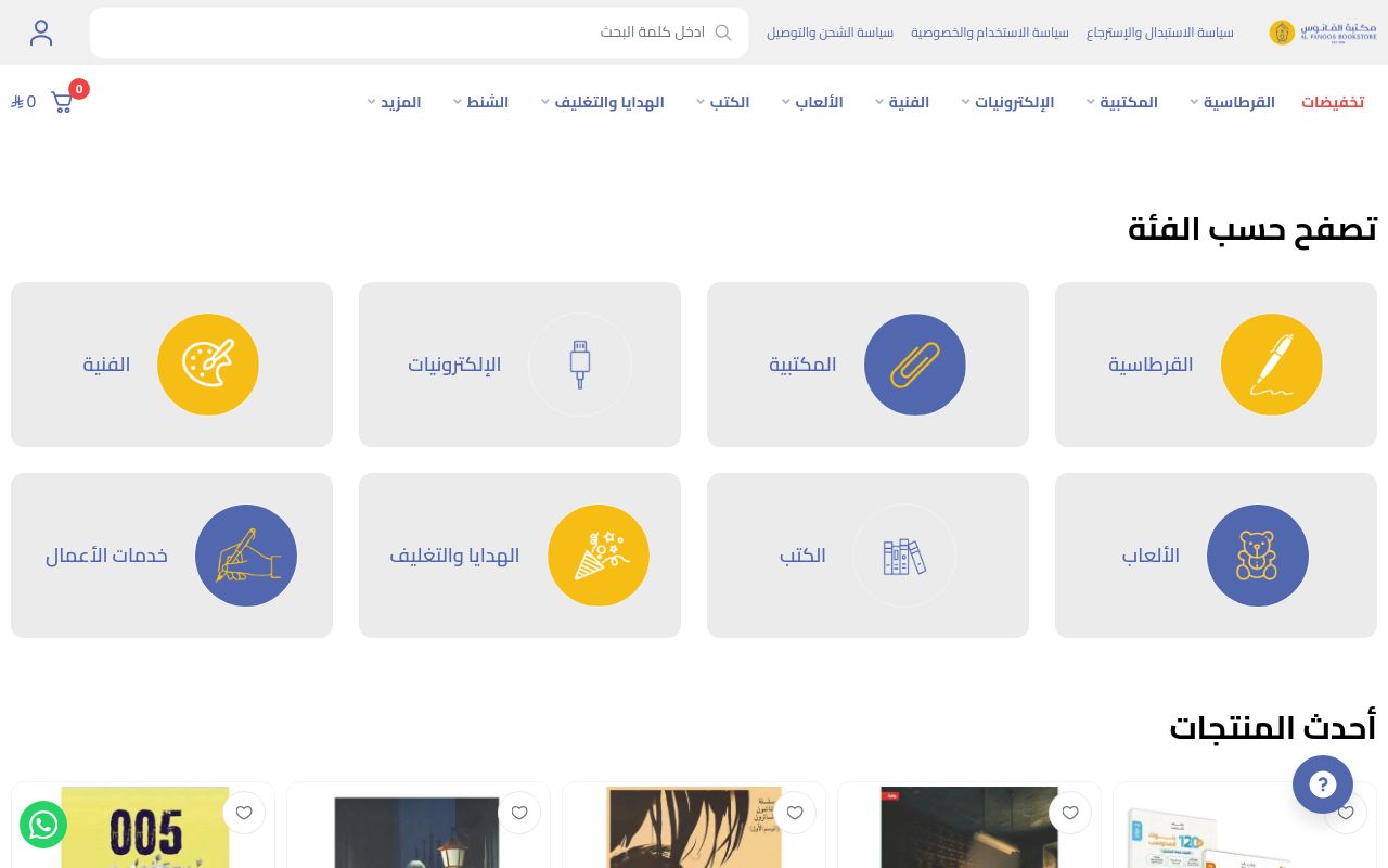 مكتبة الفانوس