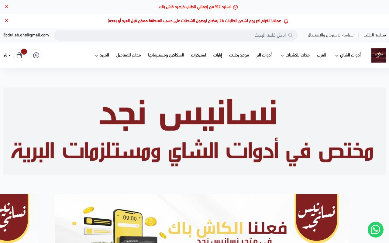 نسانيس نجد