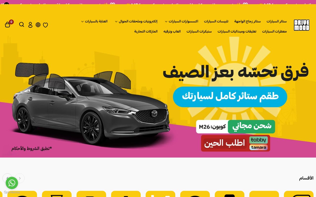 درايف مود
