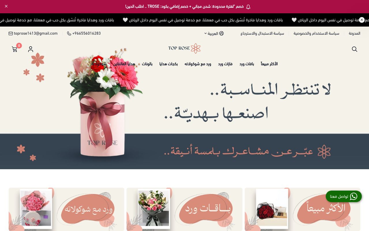 توب روز - محل ورد أونلاين