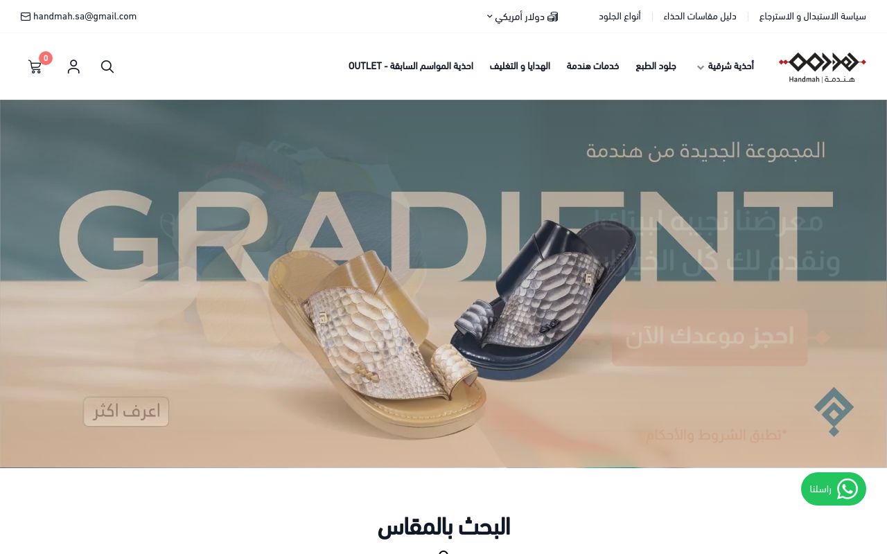 متجر هندمة