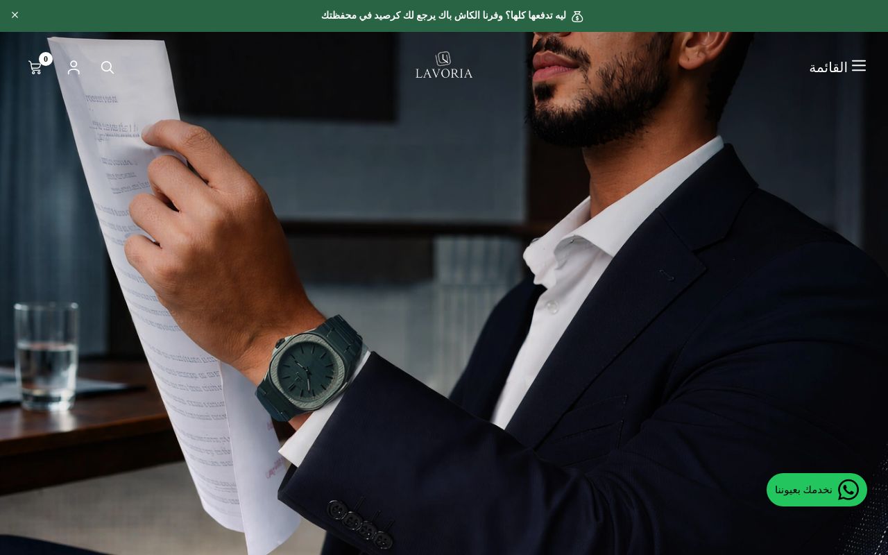 لافـوريـا | LAVORIA