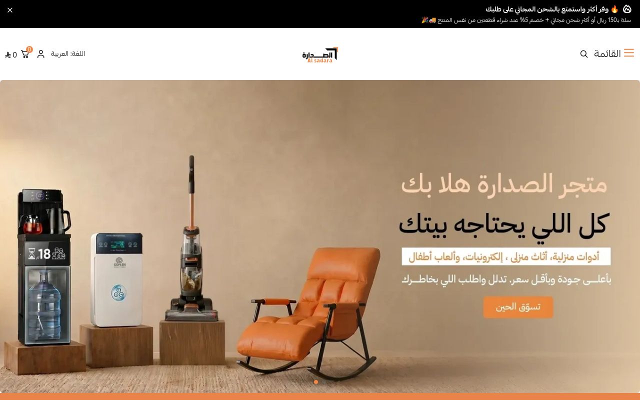 الصدارة