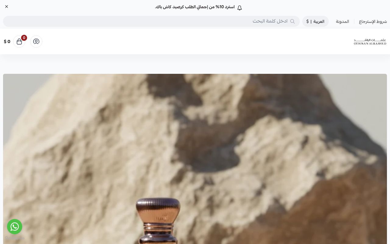 عثمان الراشد