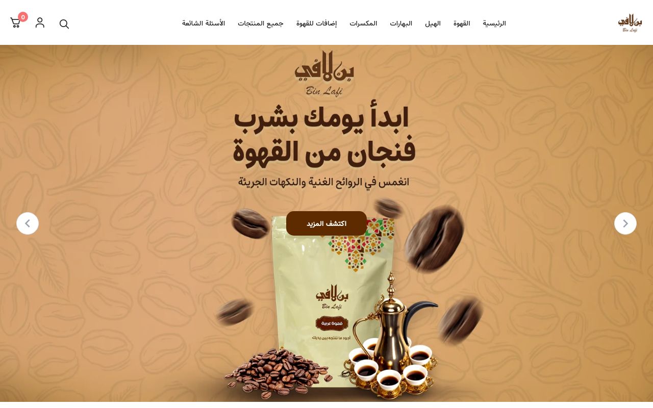 بن لافي للقهوة العربية
