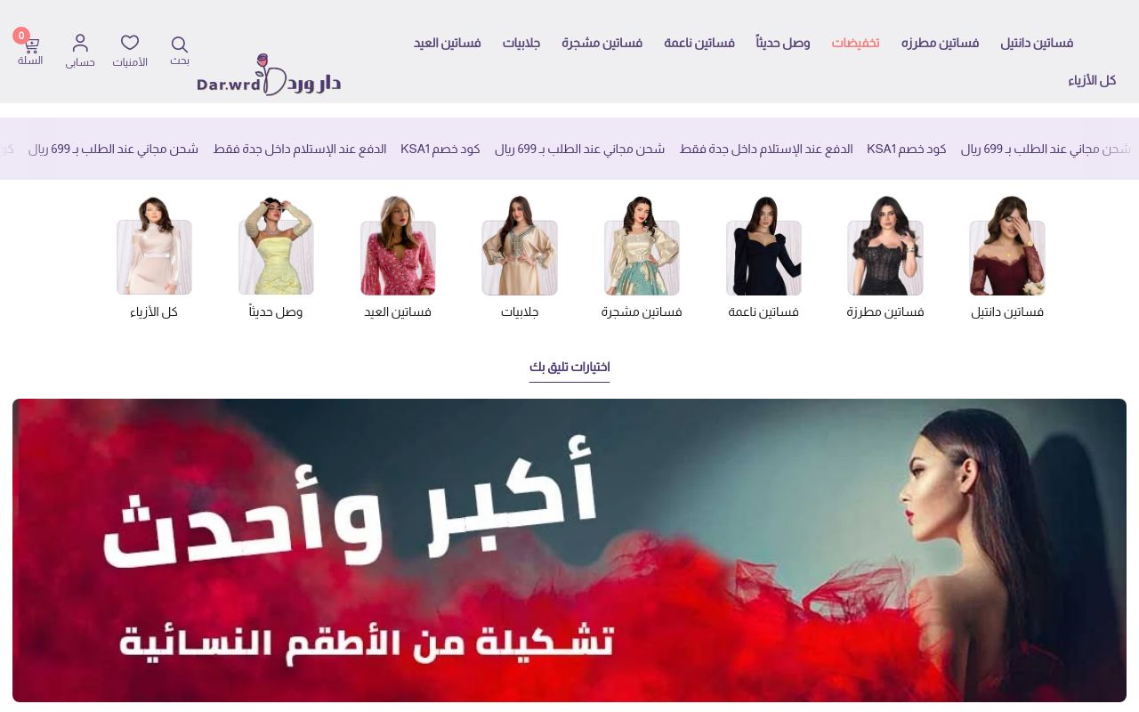 متجر دار الورد
