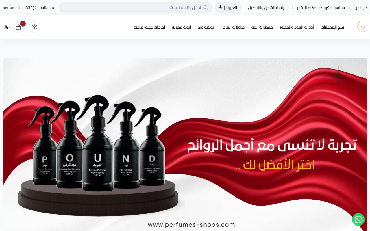 متجر المعطرات