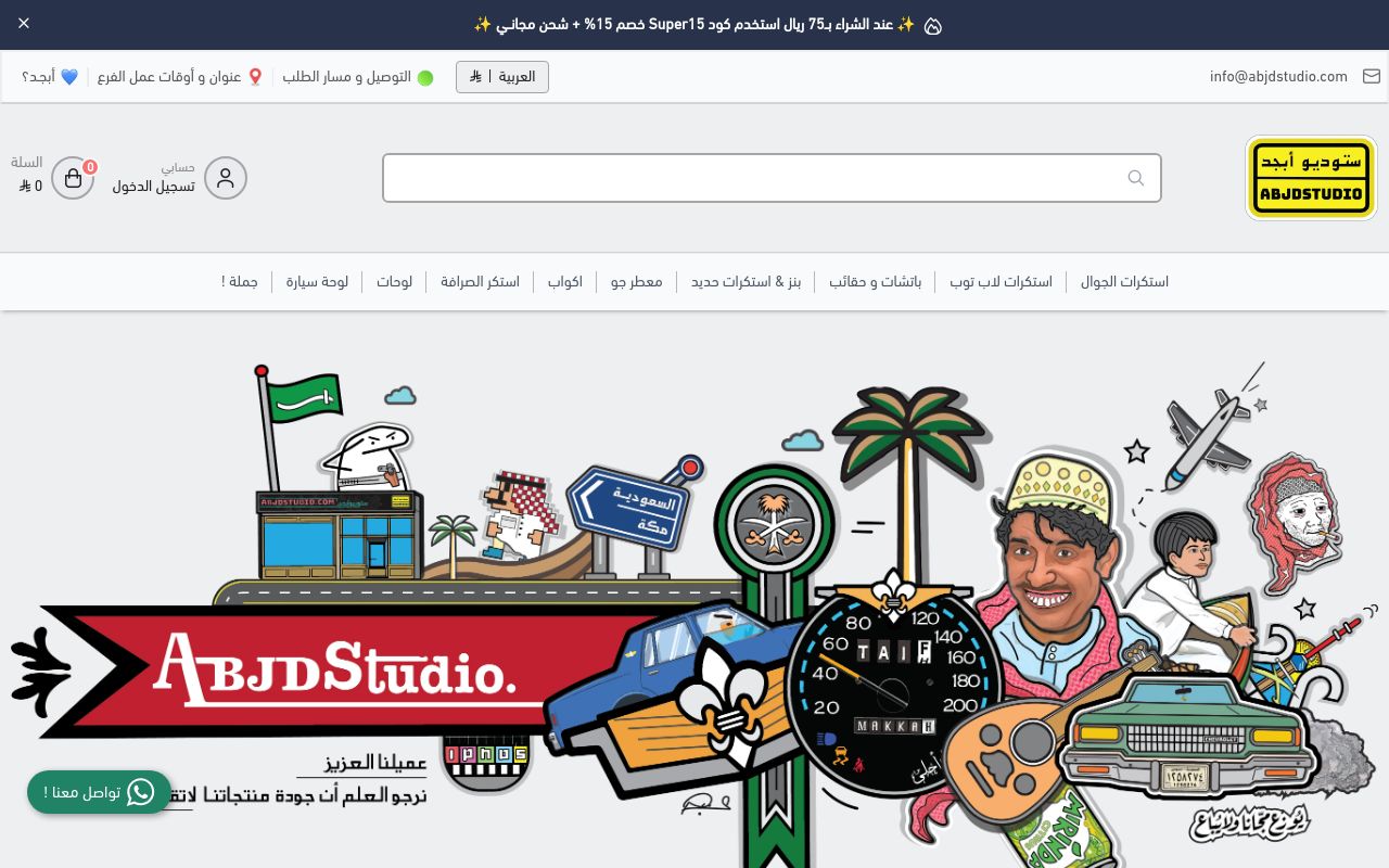 ستوديو أبجد