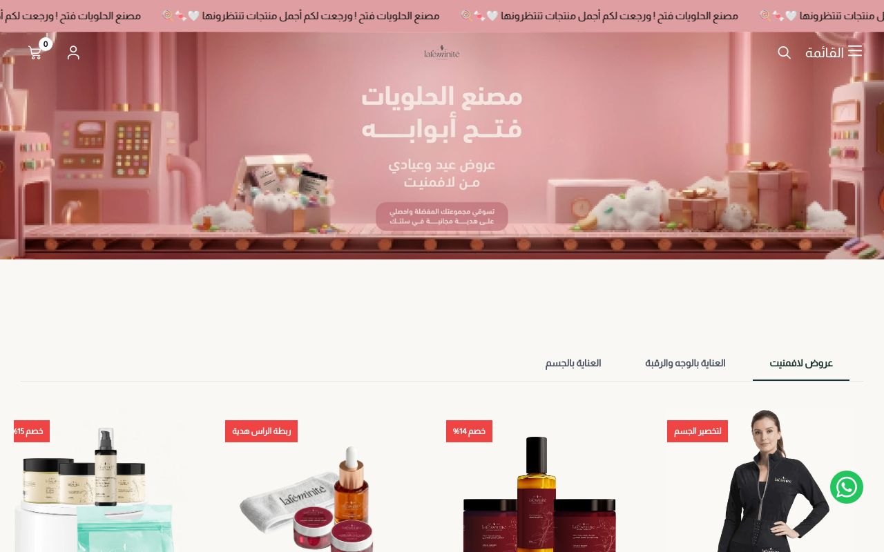 Lafeminite | لافمنيت