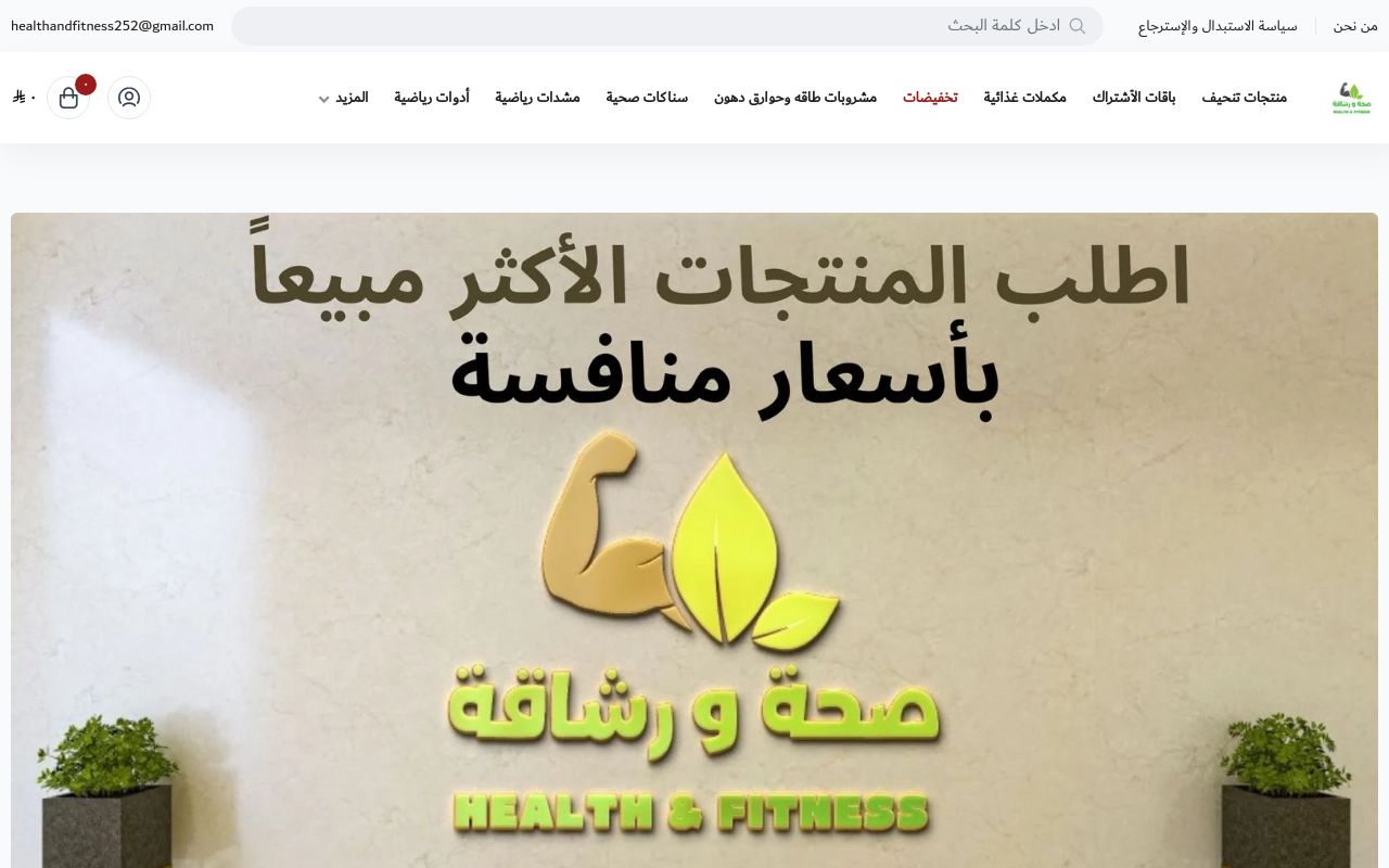 مركز صحة ورشاقة