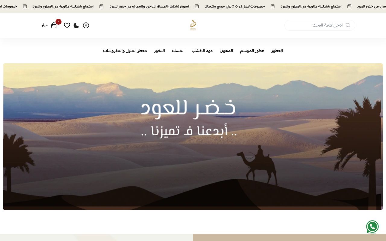 خضر للعود