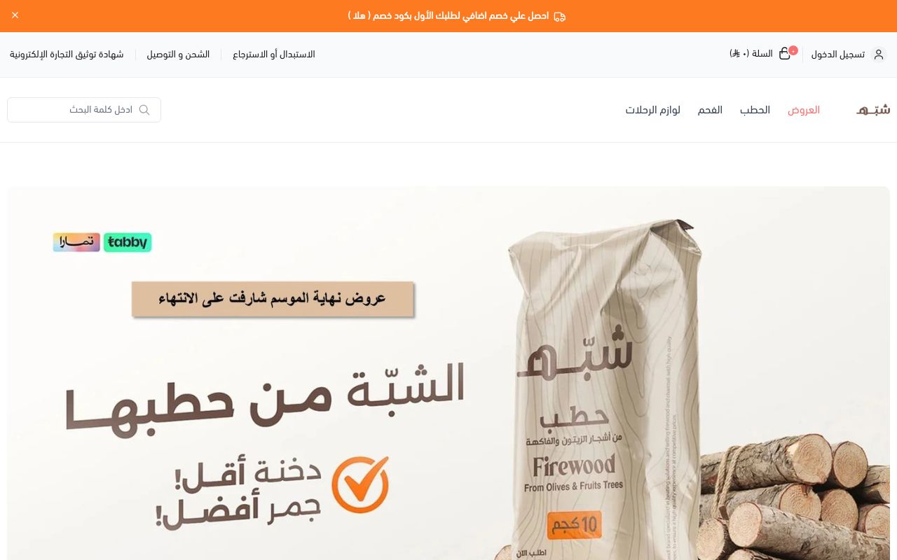 شبة