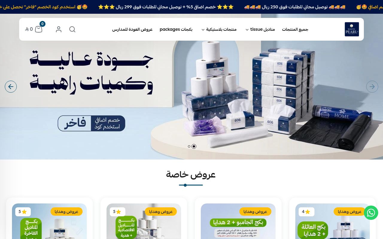 متجر مناديل وايت بيرل