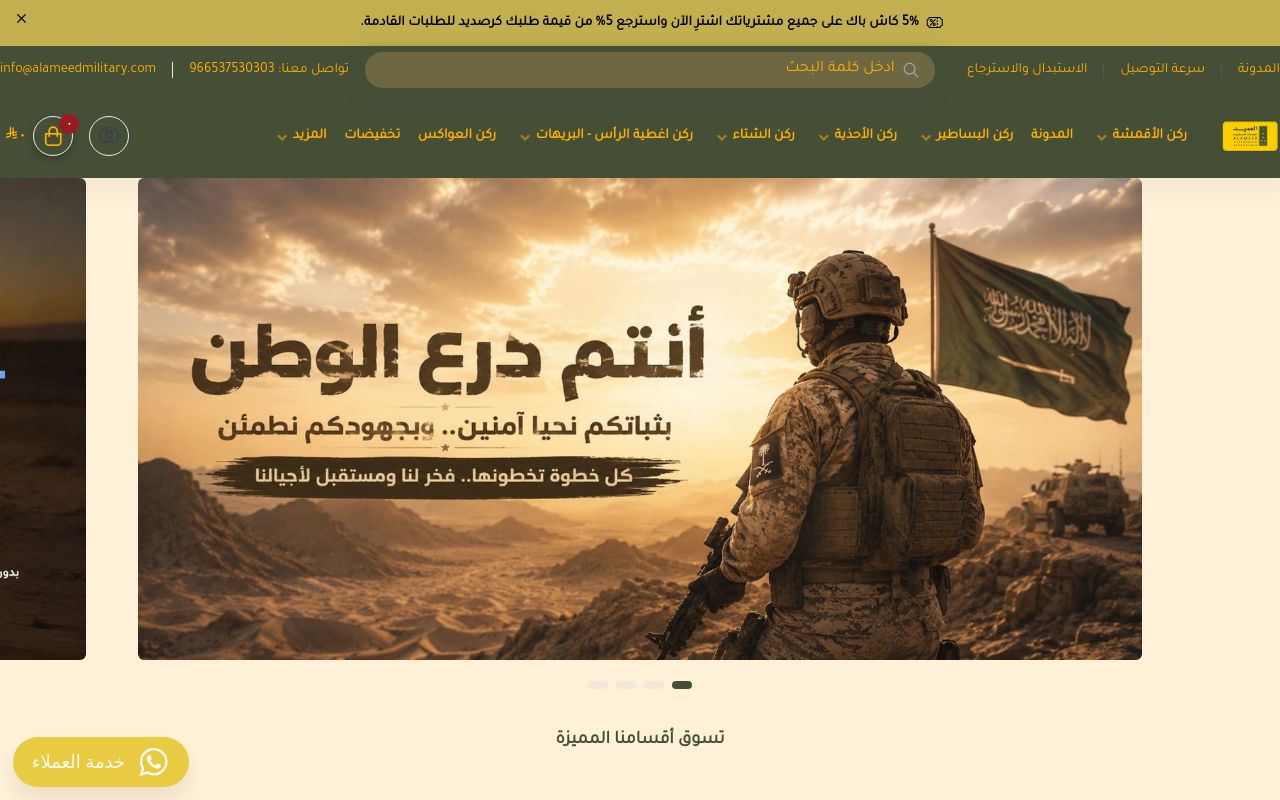 متجر العميد