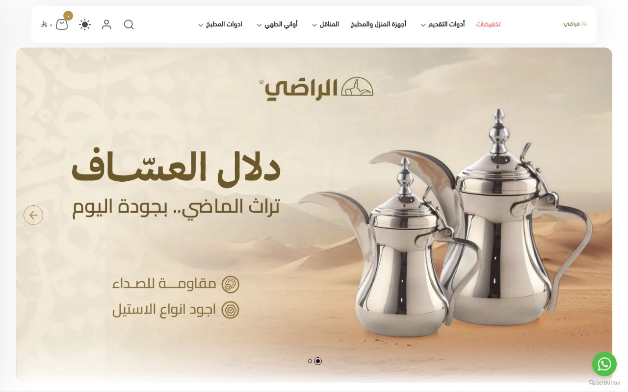 الراضي للتراثيات