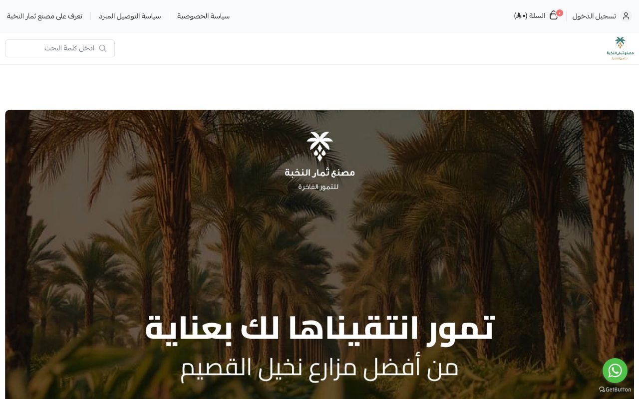 مصنع ثمار النخبة