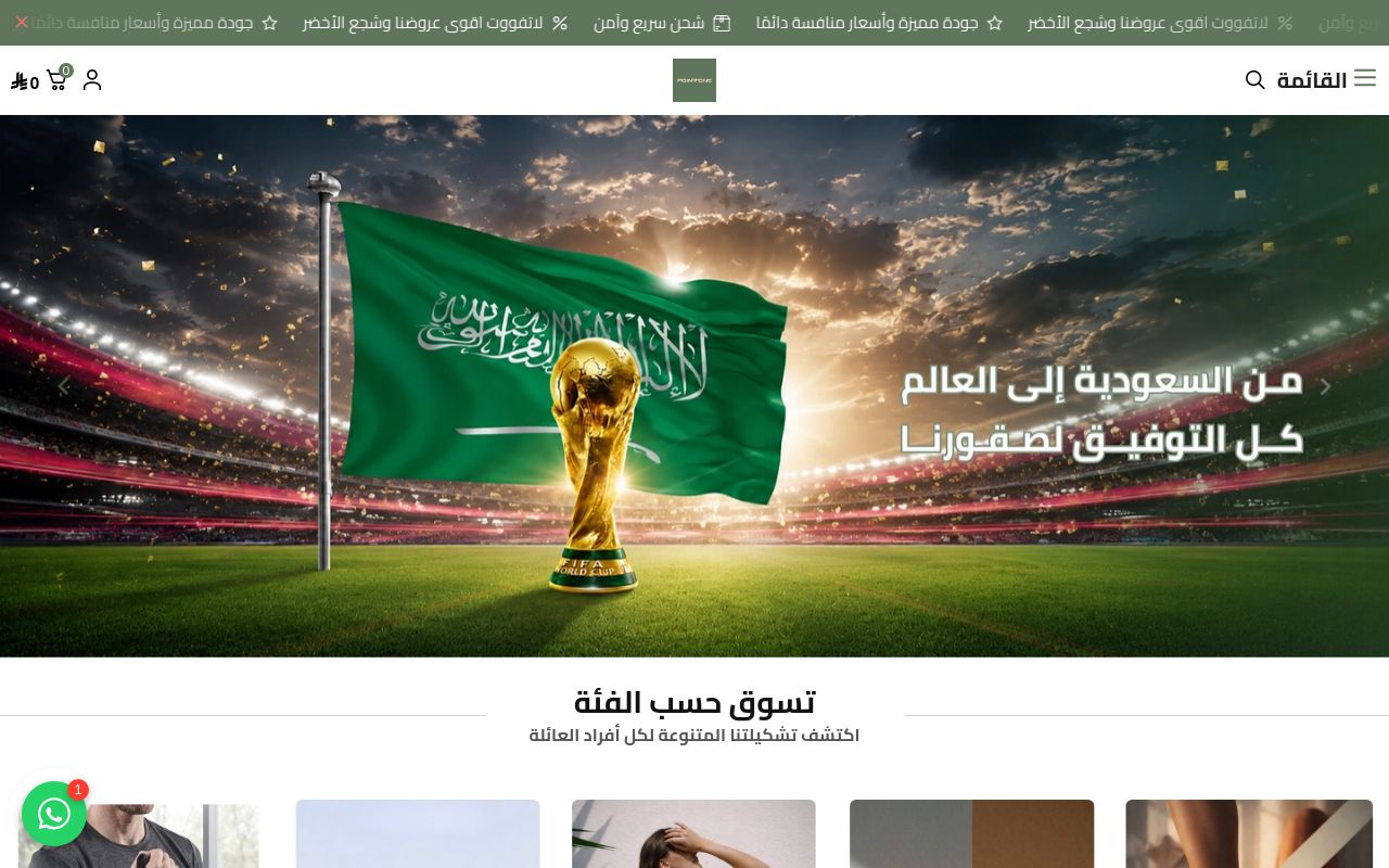 بوينت ون