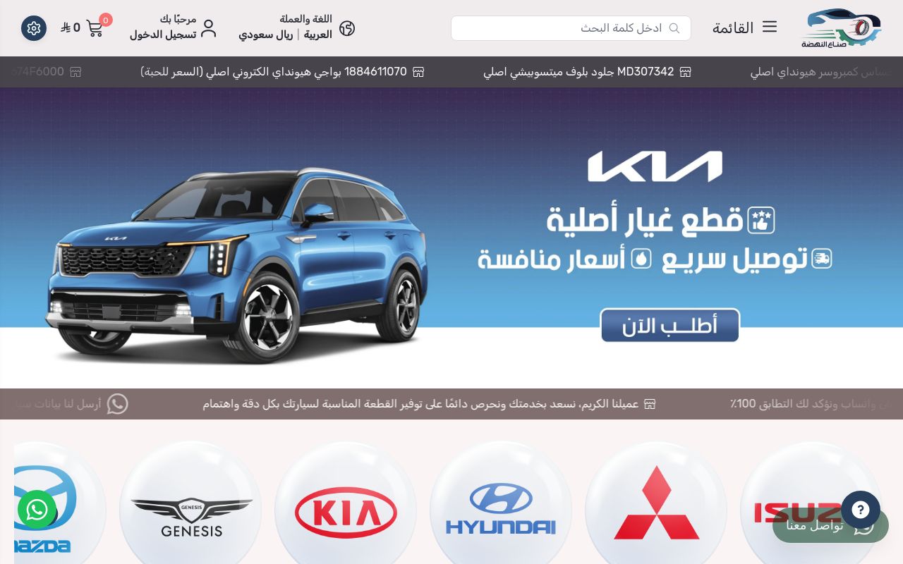 شركة صناع النهضة لقطع غيار السيارات