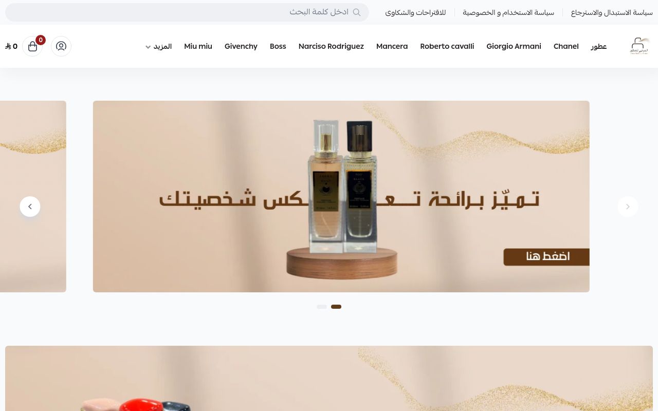 المرحبي للعطور