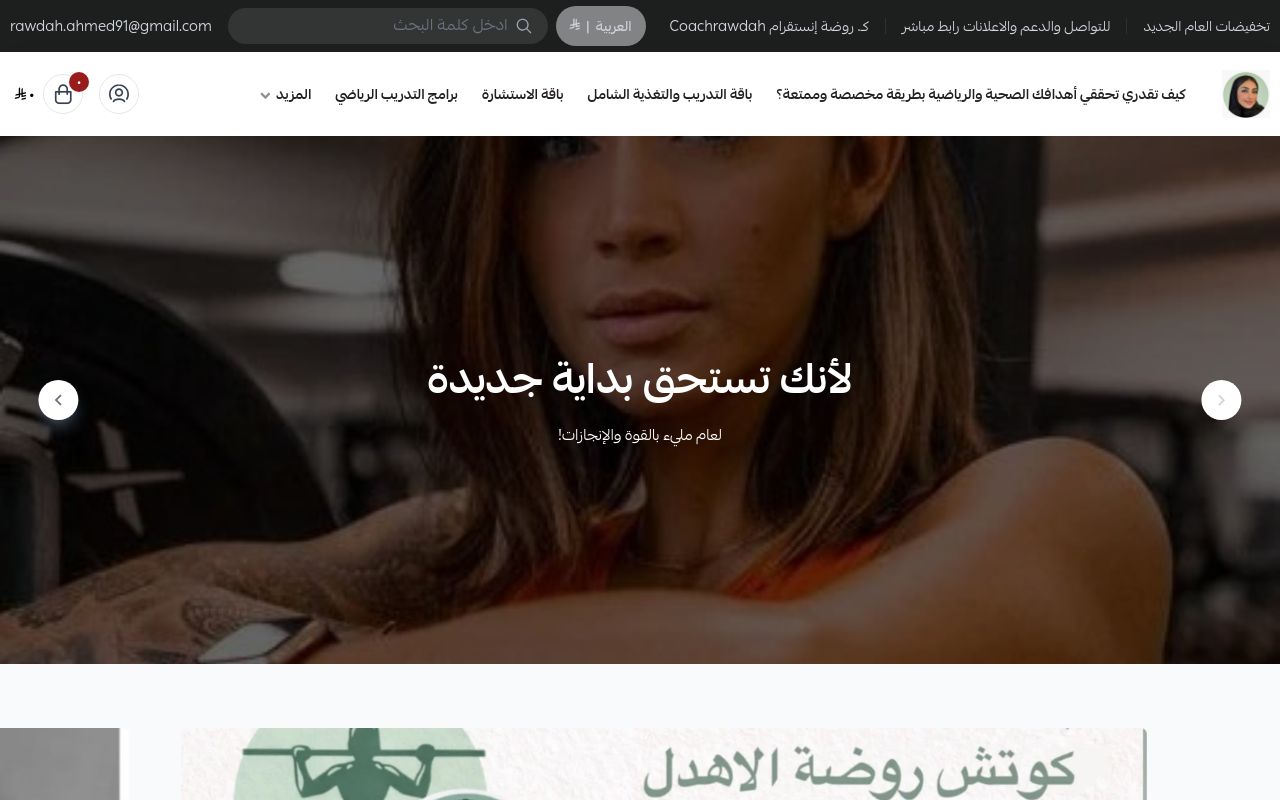 كوتش روضة للتدريب والتغذية CR