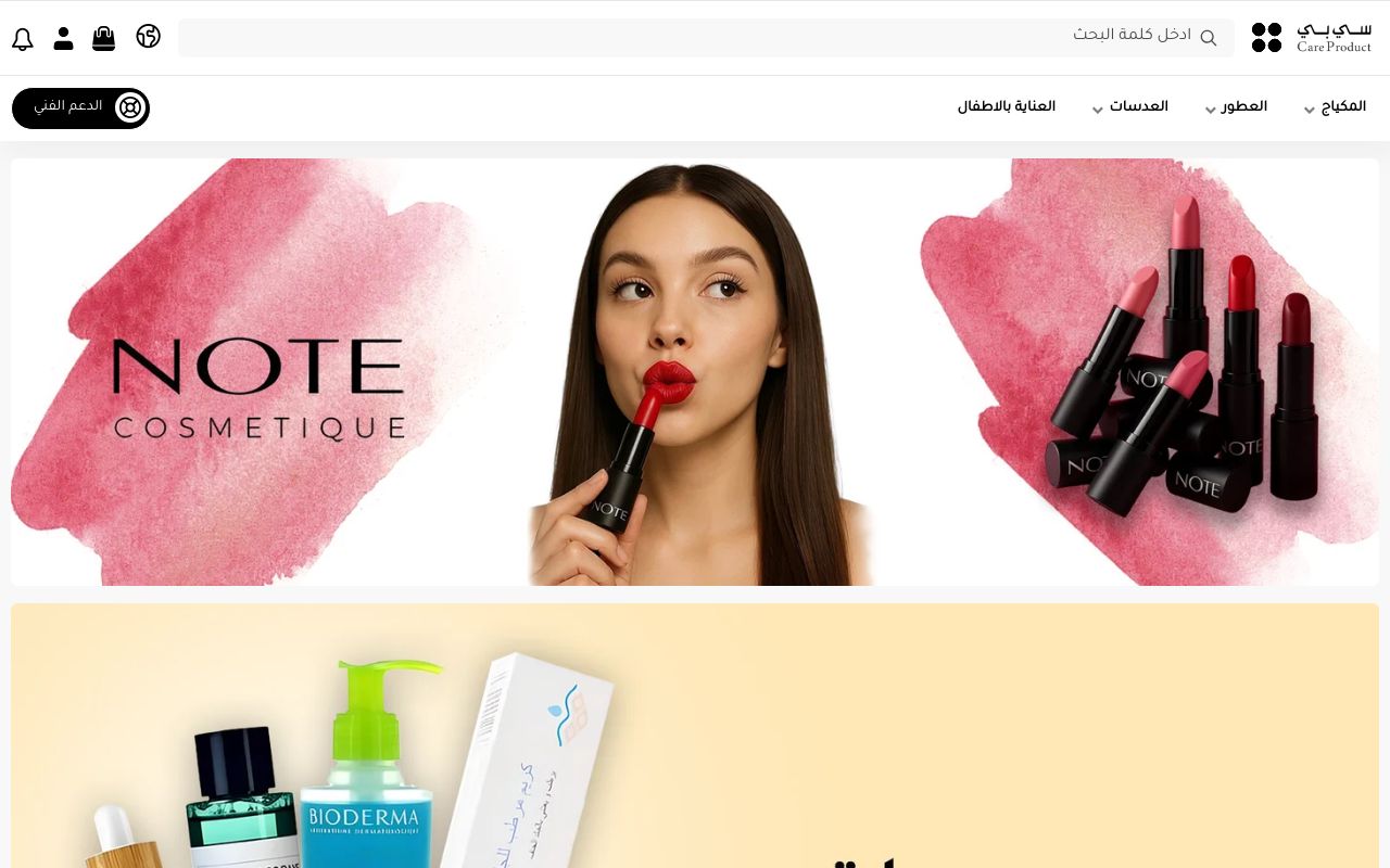 سي بي منتج العناية