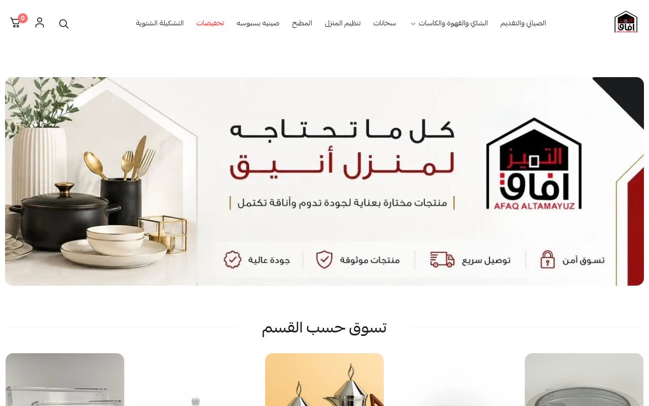 افاق التميز