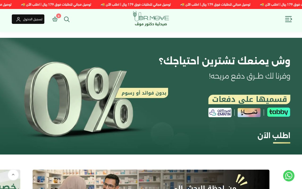 دكتور موڤ