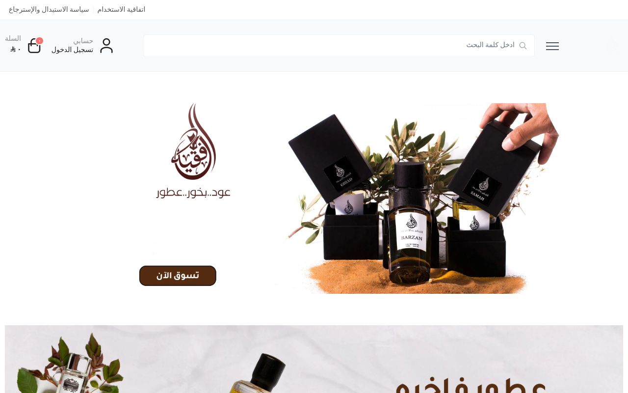 الفقيه للعود