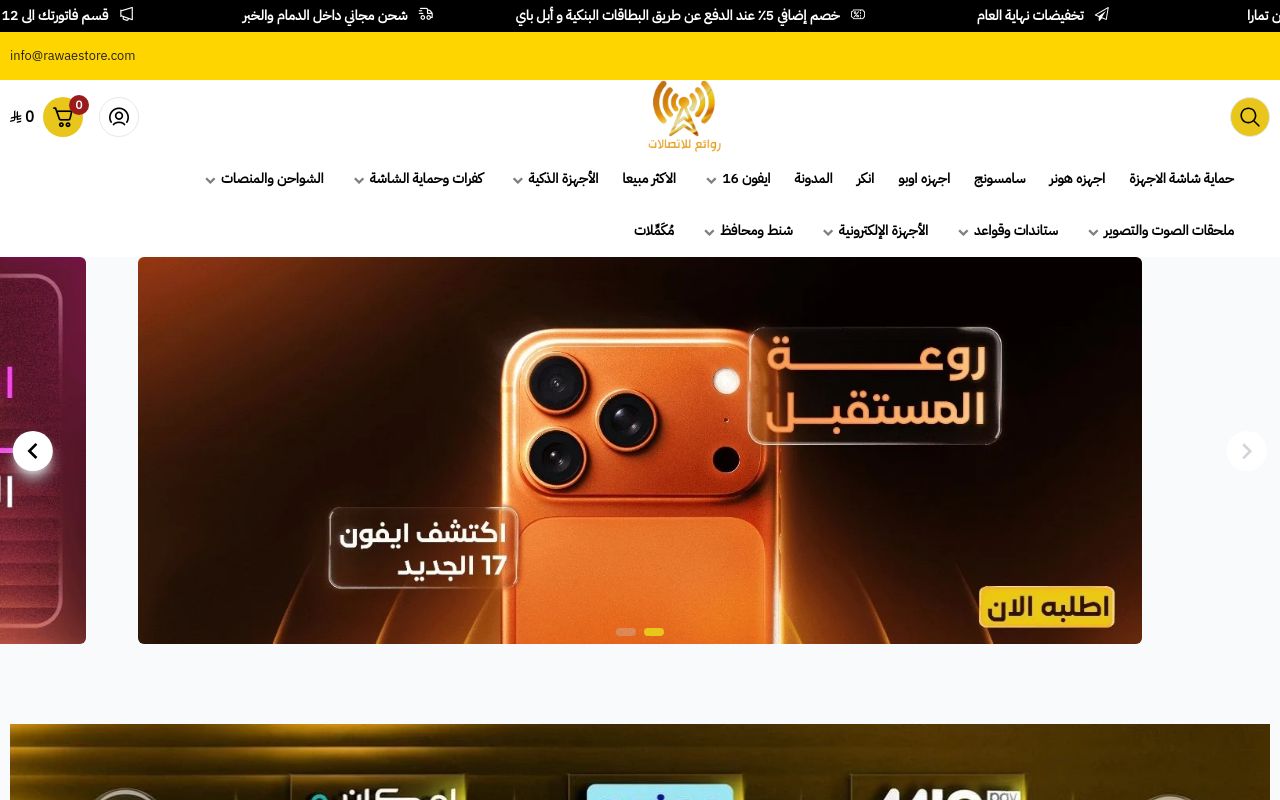 روائع للاتصالات