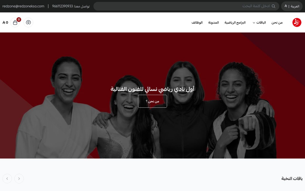ريدزون الرياضية
