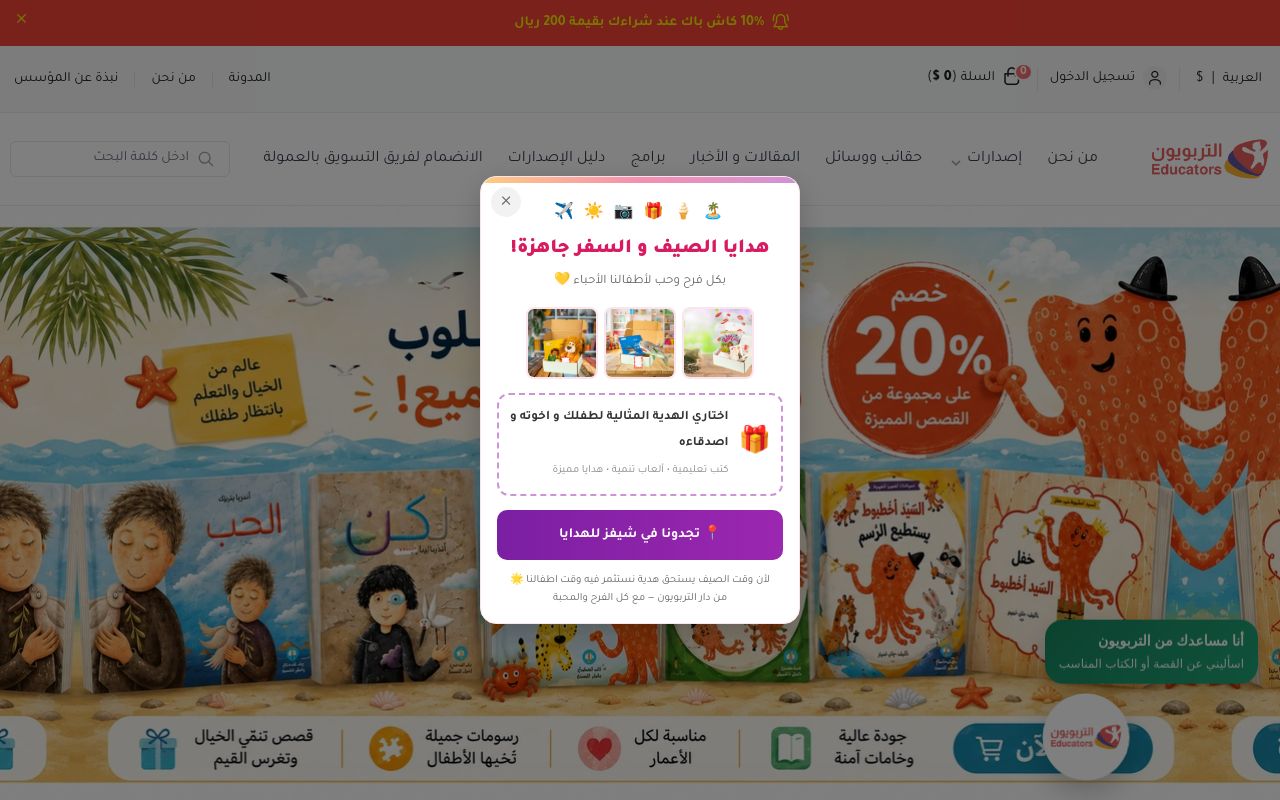 التربويون للنشر والتوزيع