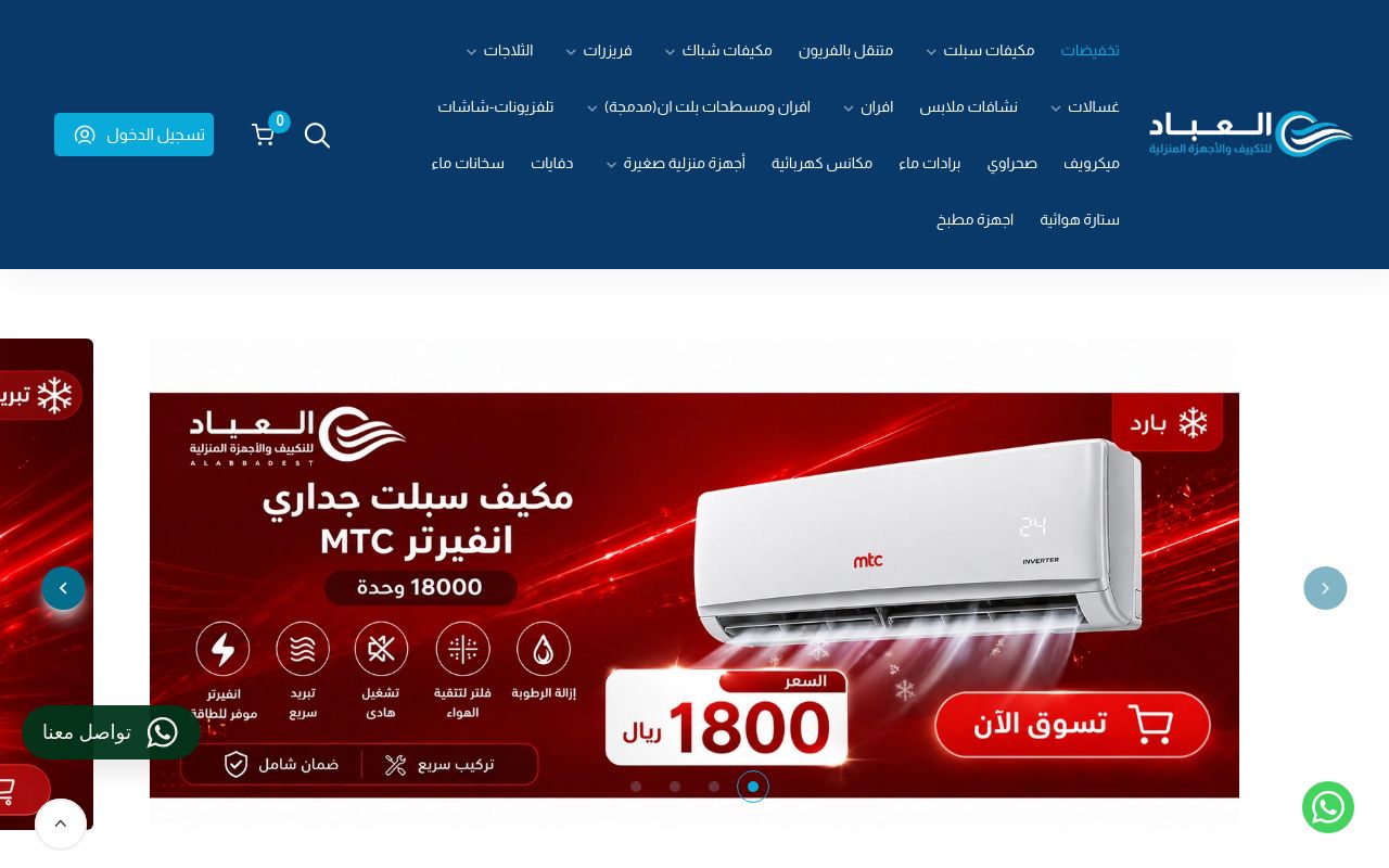 العباد للأجهزة المنزلية