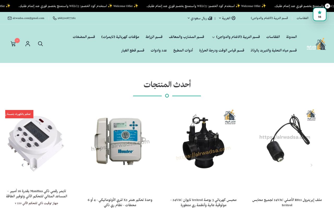 متجر الرواد